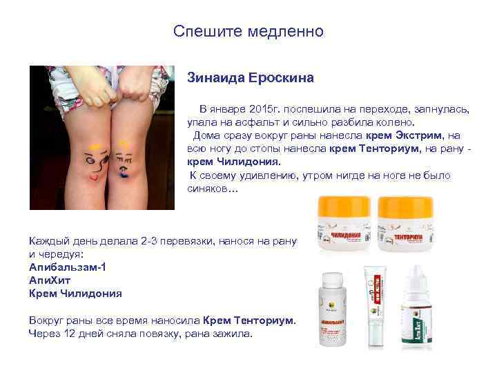  Спешите медленно Зинаида Ероскина В январе 2015 г. поспешила на переходе, запнулась, упала