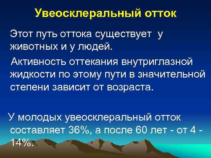  Побочные эффекты   простагландинов • Ощущение инородного тела - 13 %