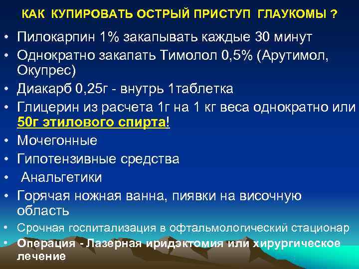  АЛЬФАГАН®P: двойной механизм действия для   снижения ВГД (консервант ПУРИТ) 1. Увеличивает