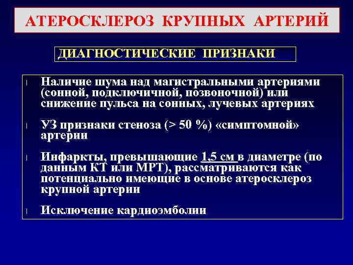  ИЗВИТОСТЬ СОННЫХ  АРТЕРИЙ Углообразная  S образная  Петлеобразная 