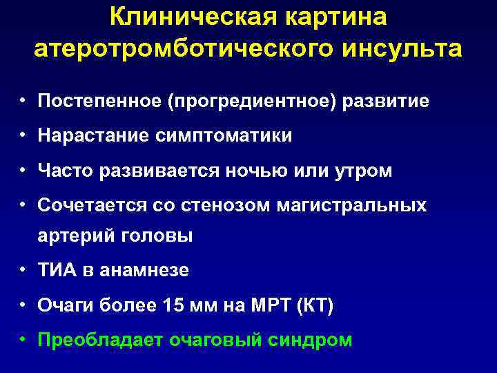 СТЕНОЗ СОННЫХ АРТЕРИЙ 