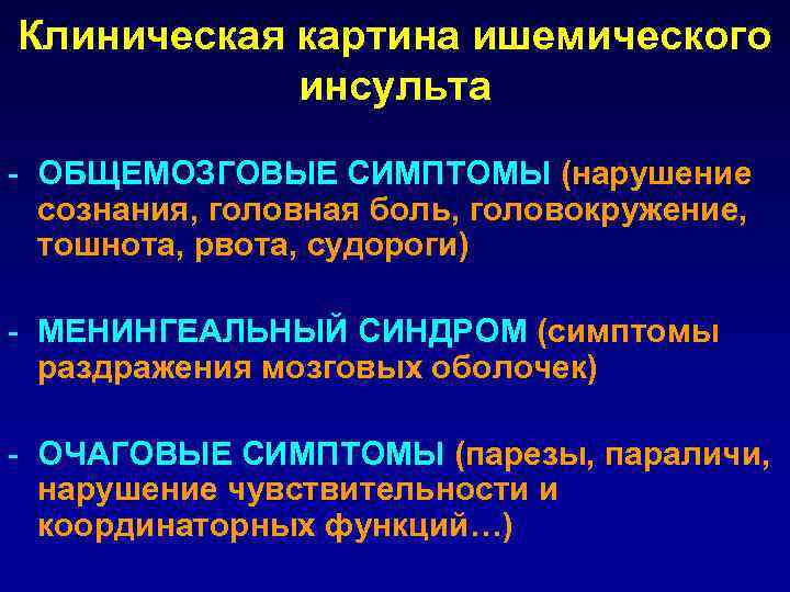 Классификация расстройств уровня  сознания по А. Н. Коновалову – Оглушение • Умеренное •