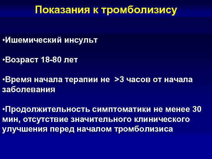   Осложнения ТЛТ  Без клинического С клиническим ухудшением  ухудшения  (>4
