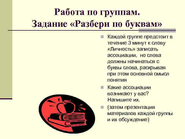 Запишите ассоциации которые возникают у вас в связи со словом проект