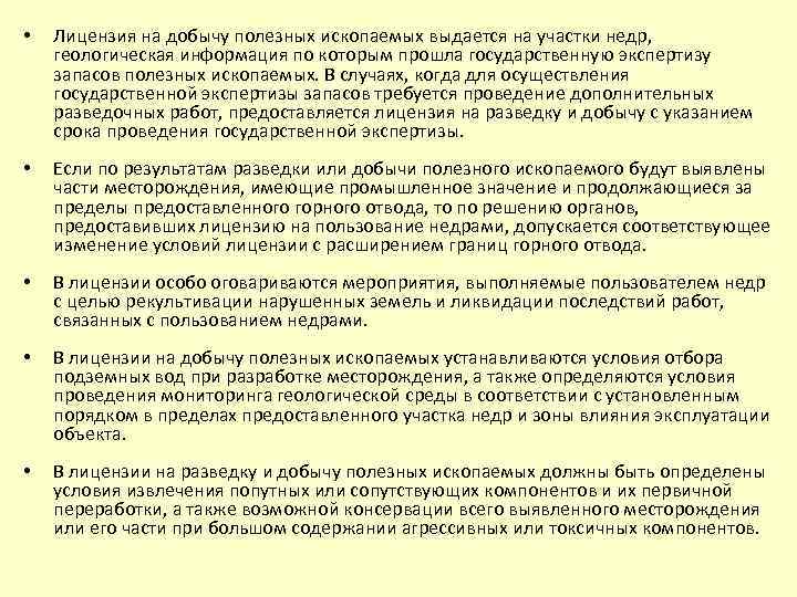 Справка с описанием технологии проведения работ на участке недр образец