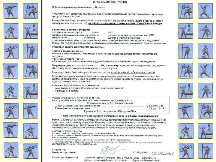     Налоговые льготы Если Страхователь – юридическое лицо  Взносы, уплачиваемые