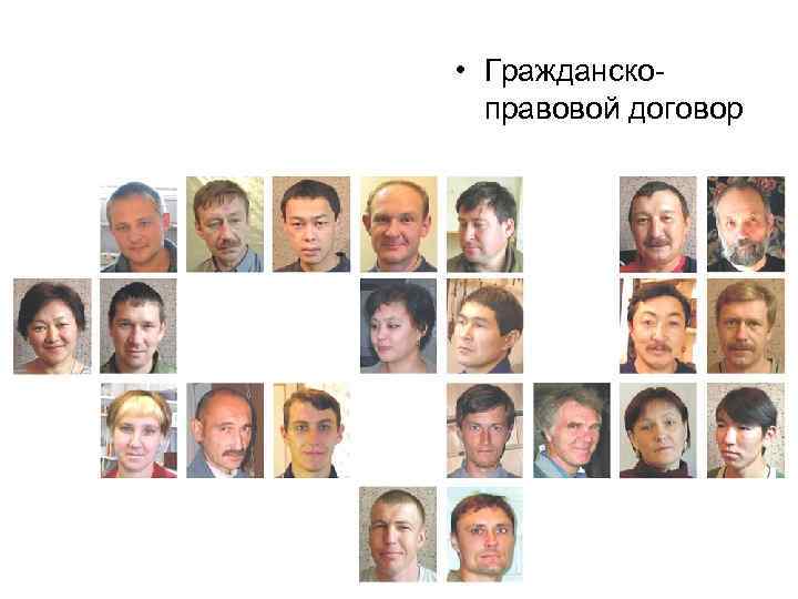  • Гражданско-  правовой договор 