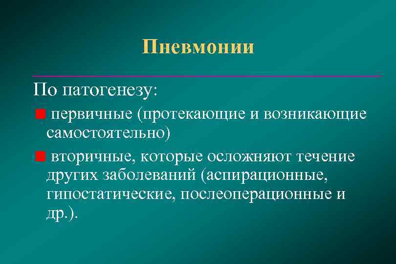 Первичного развития