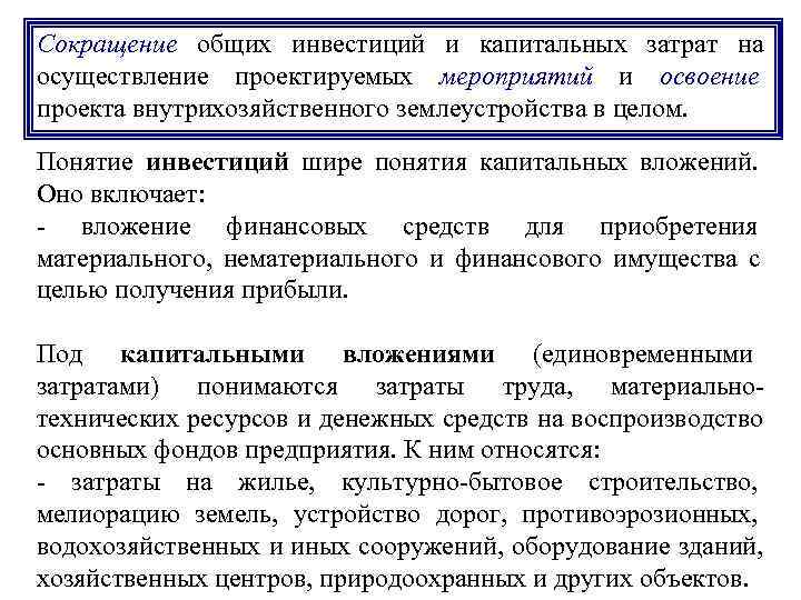 Содержание подготовительных работ при составлении проекта внутрихозяйственного землеустройства