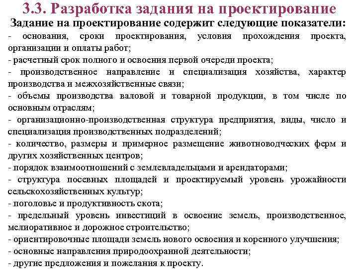 Проект технического задания на разработку законопроекта должен содержать следующие разделы