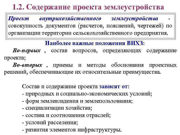 Составление проекта внутрихозяйственного землеустройства проводится в последовательной разработке