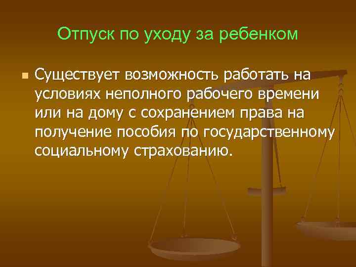  Отпуск по уходу за ребенком n Существует возможность работать на условиях неполного рабочего