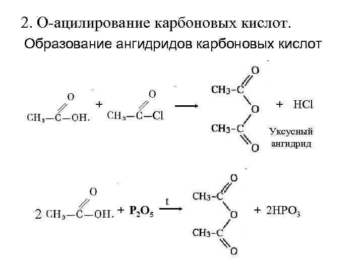 Получение ангидридов карбоновых