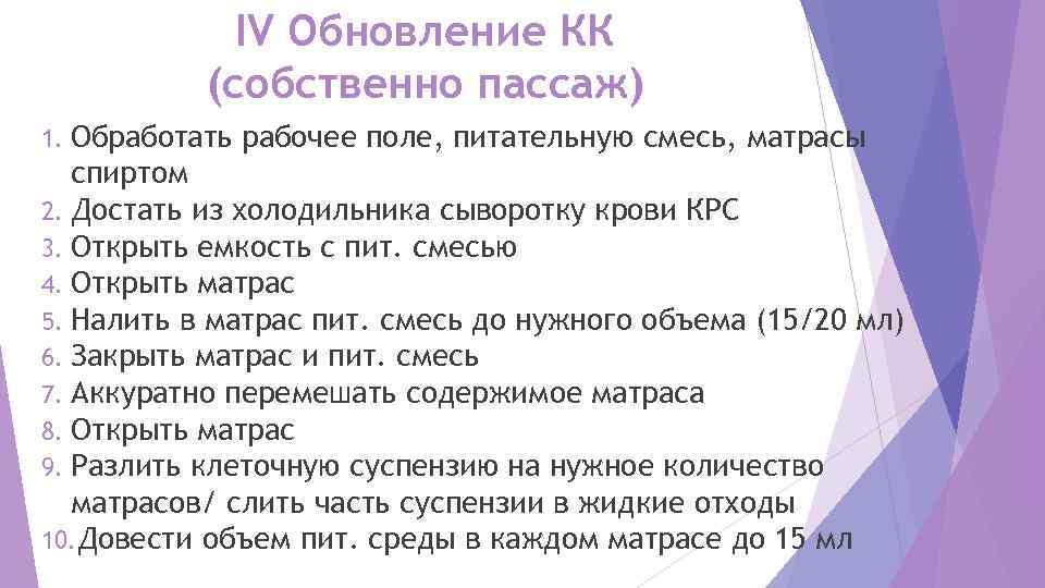    IV Обновление КК  (собственно пассаж) 1. Обработать  рабочее поле,