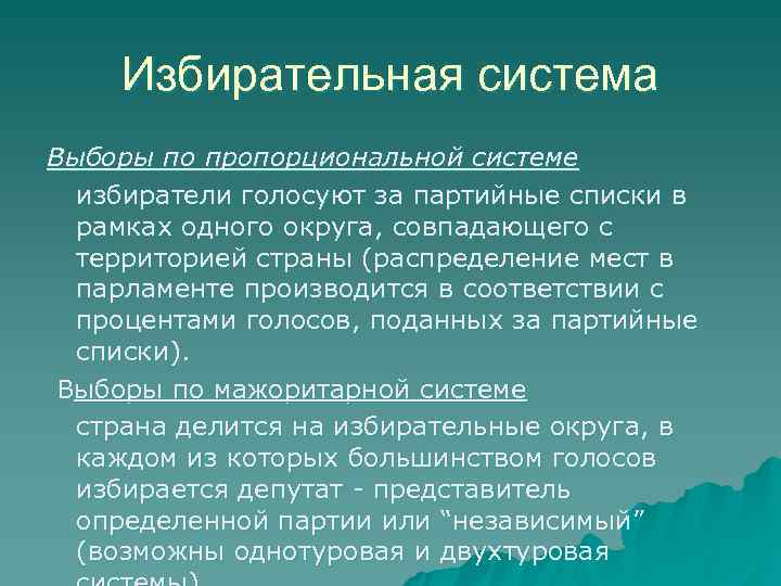 Электоральная география презентация