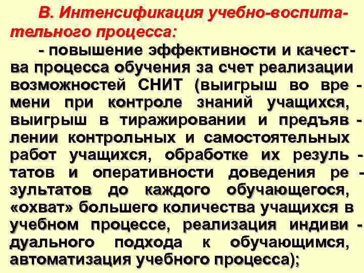 Интенсификация это. Интенсификация образовательного процесса это. Интенсификация процесса обучения. Технологии интенсификации учебного процесса это. Способ интенсификации процесса обучения.