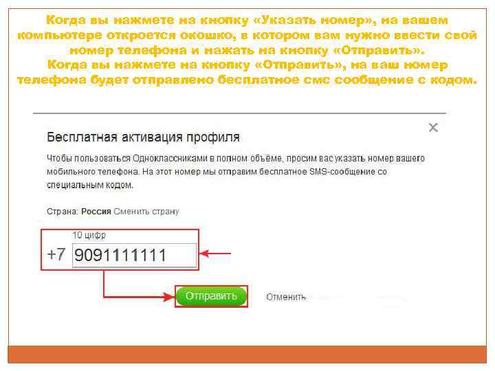 Отправьте ваш номер. Укажите ваш номер телефона. Номер чтобы открыть компьютер. Укажите номер вашего запроса.. Укажите номер вашего направления.