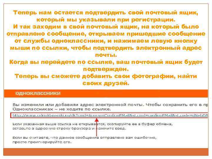  Теперь нам остается подтвердить свой почтовый ящик,  который мы указывали при регистрации.