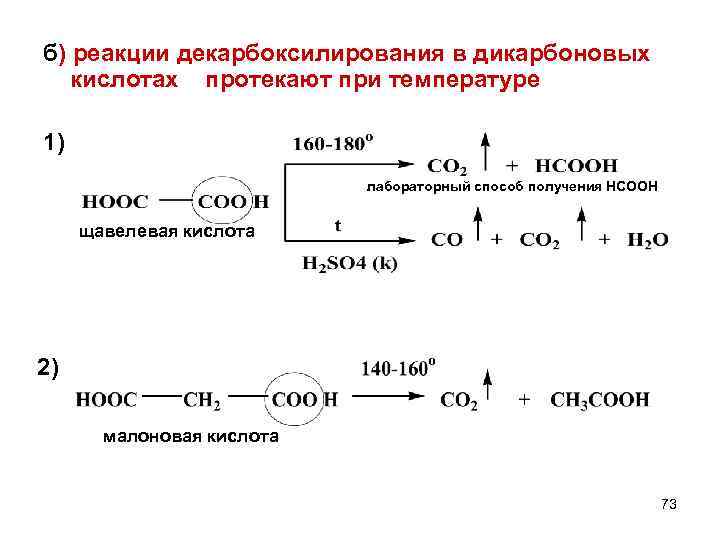 Малоновая кислота свойства