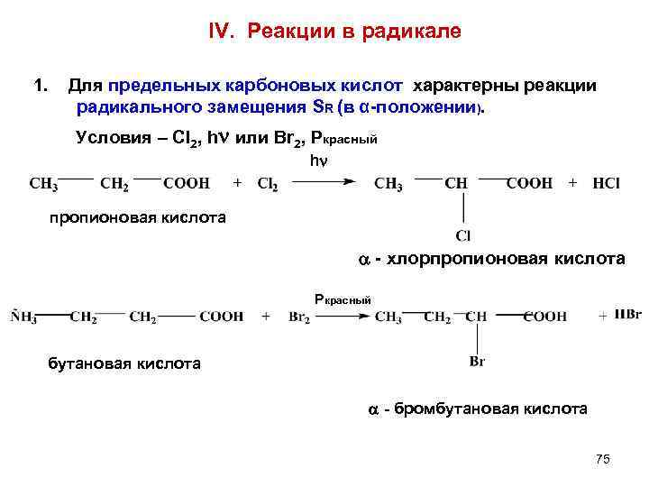 Выбери утверждение и схему реакции верные для реакций замещения