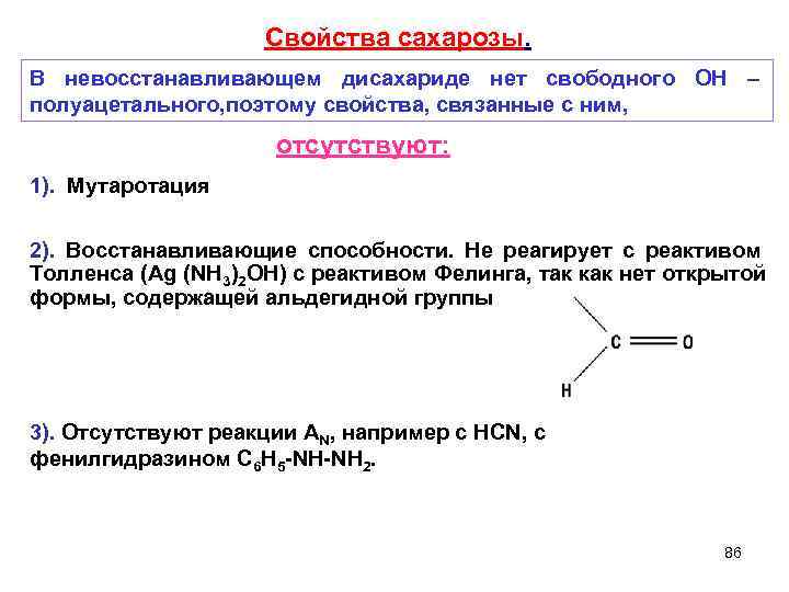 Реакция толленса