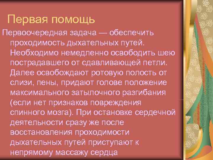 При возникновении судорожного синдрома внутривенно вводят 2 мл 0, 5% раствора При возникновении судорожного синдрома внутривенно вводят 2 мл 0, 5% раствора
