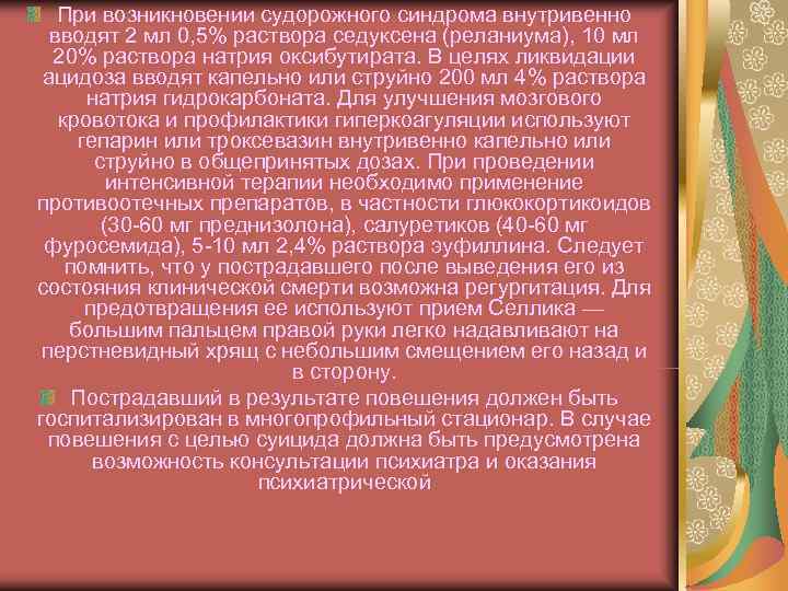 лечение Лечение данной категории пациентов производится дифференцированно в зависимости от преобладающей лечение Лечение данной категории пациентов производится дифференцированно в зависимости от преобладающей