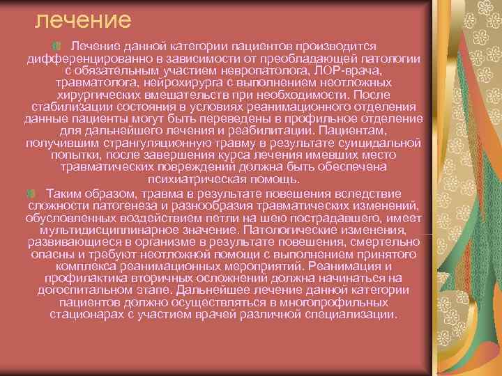 заключение Жизнь пациента зависит от скорости и адекватности вашей помощи!!! заключение Жизнь пациента зависит от скорости и адекватности вашей помощи!!!