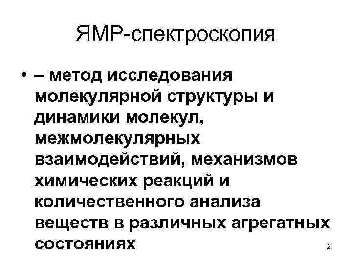 Ядерно магнитная