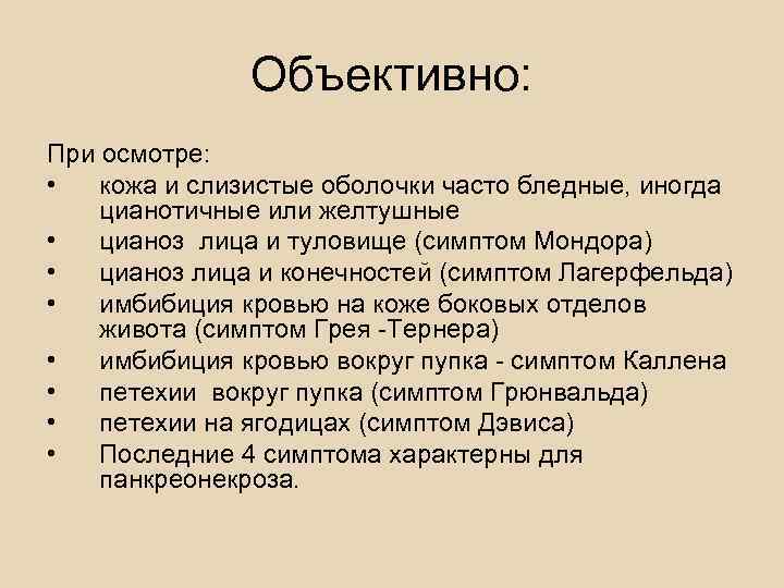    Объективно При пальпации живота:  • болезненность и напряженность в 