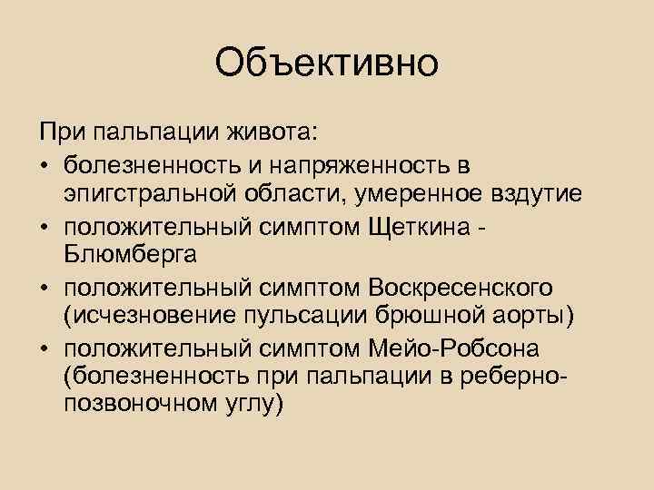 Симптом керте