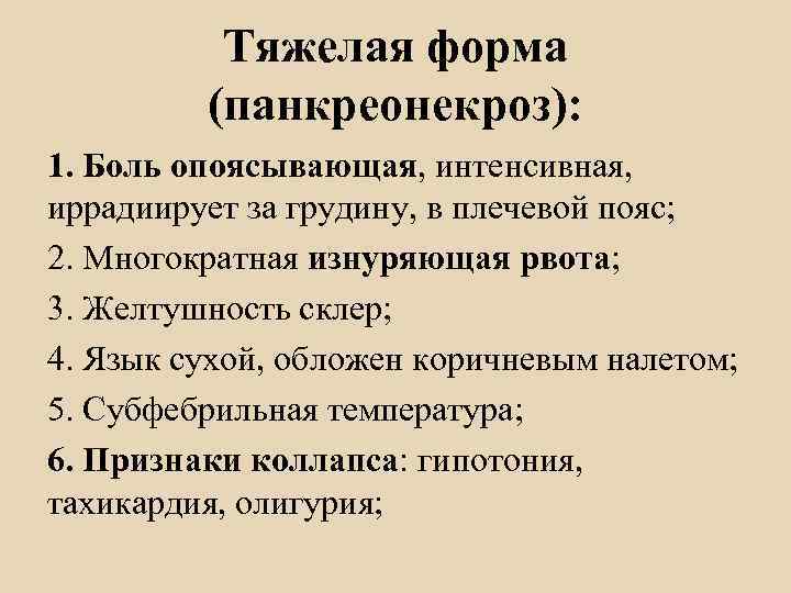  • 7. Живот вздут (парез поперечной  ободочной кишки), болезненный, на 3 -и