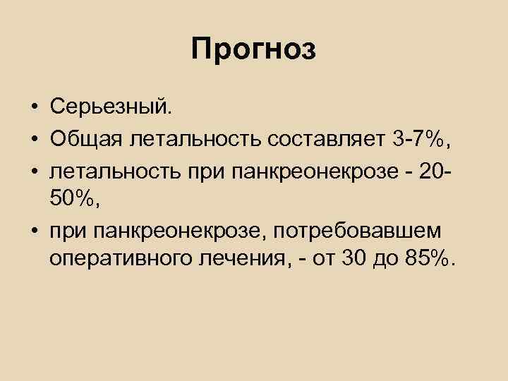    Догоспитальный этап:  • Срочная транспортировка в дежурный хирургический стационар. 