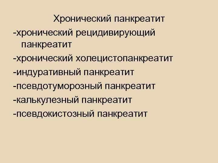    Атланта 1992 г По течению: легкий, тяжелый. По инфицированности: стерильный, 