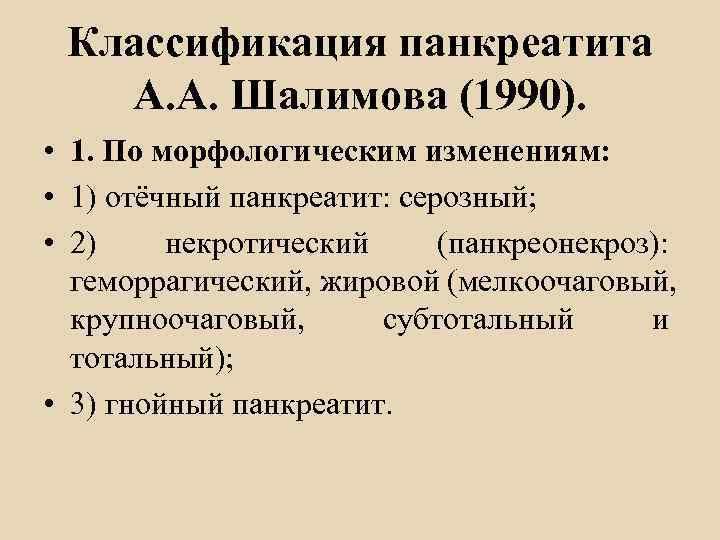  •  2. По степени тяжести:  •  1) лёгкая степень; 