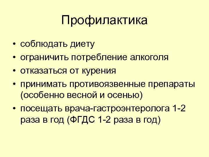   Осложнения •  Кровотечение •  Перфорация или прободение язвы • 