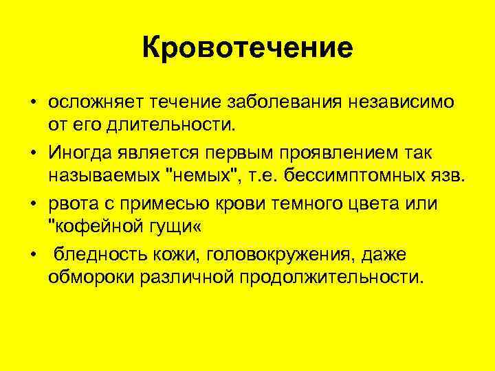  • В течение последующих дней как правило  отмечается пониженное артериальное давление, 