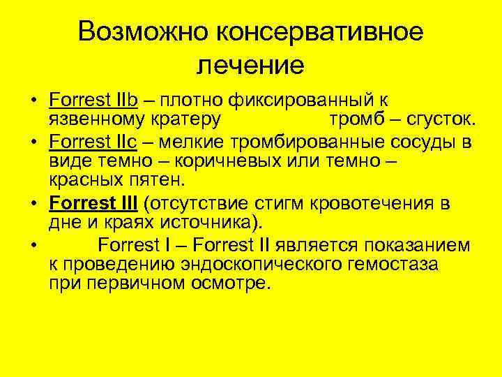  «Обкалывание» язвы 