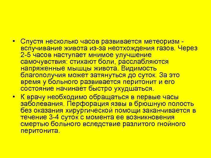   Непроходимость пилорического отдела желудка, или стеноз   привратника • Возникает в