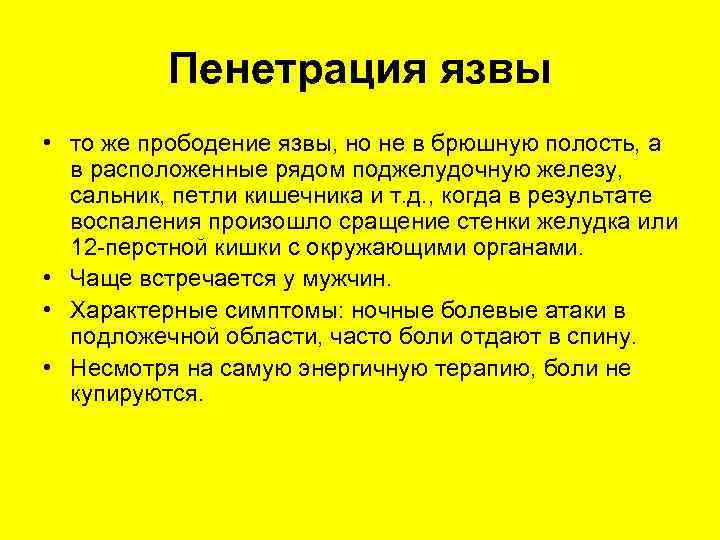  • По мере прогрессирования стеноза  происходит постоянная задержка части пищи  в