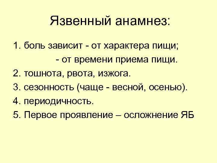  Лечение язвенной болезни комплексная терапия, включающая в себя  не только медикаментозное лечение,