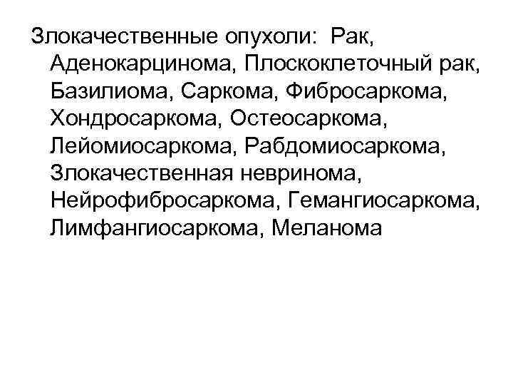  Классификация TNM • T (tumor, опухоль) – местное  распространение опухоли • N