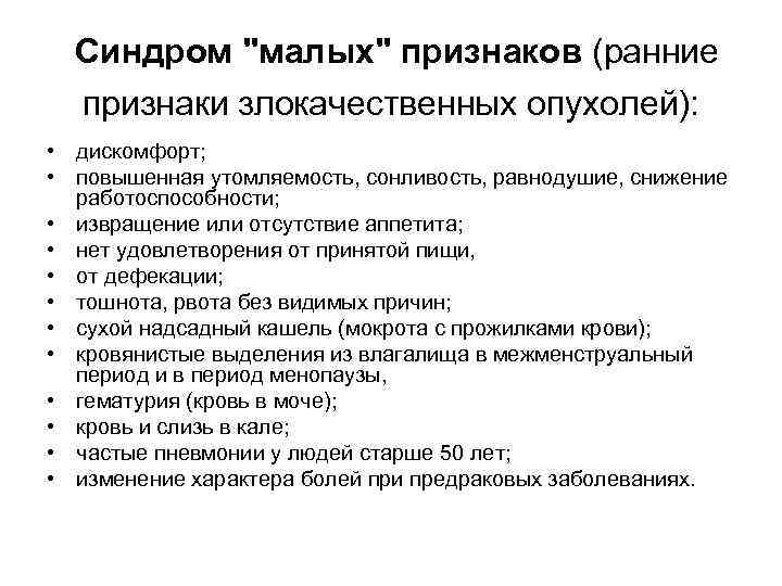 3)Незаживающие рана или язва: злокачественные  опухоли кожи могут кровоточить и напоминать  рану