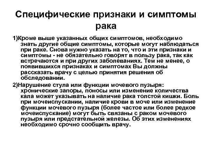 4)Необычные кровотечения или выделения: необычные кровотечения могут появиться на фоне раннего или запущенного рака.