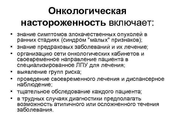  • Злокачественные опухоли лечат:  • комбинированными методами - применение  двух разных