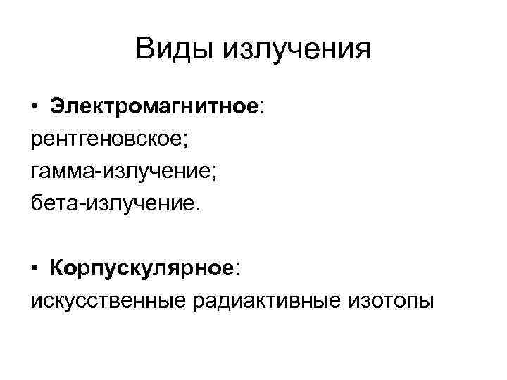 Виды лекарственной терапии Химиотерапия - использование  химических соединений, разрушающих  опухолевую ткань или