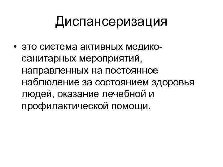  Обязательные исследования при прохождении   пациентом диспансерного обследования:  •  флюорография;