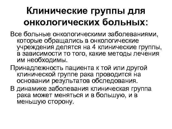  Лечение хронической боли у  онкологических больных СМП.  • Снятие или снижение