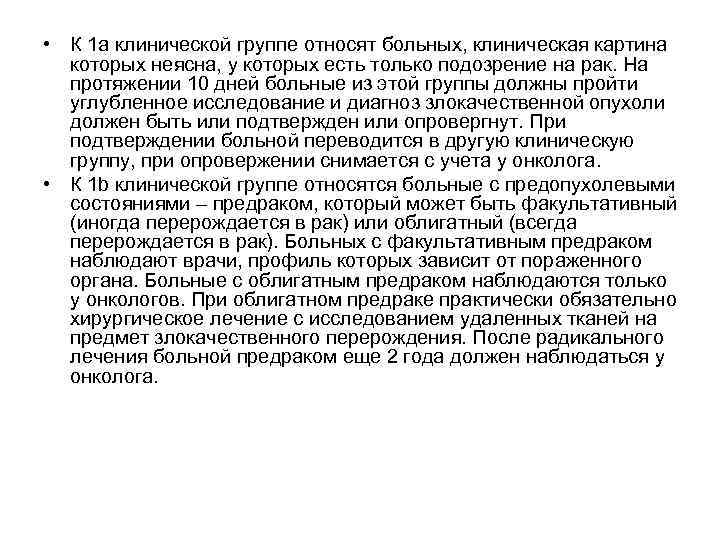      1 ступень лечения хронической боли у онкологических больных предполагает