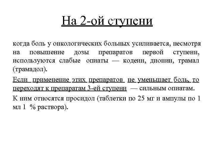 Массовое обследование (скрининг) 3. Совершенствование методов лечения онкологических больных. 4.  Профессиональная подготовка медицинских